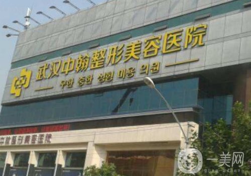 武漢中翰整形外科醫(yī)院怎樣?2025醫(yī)院信息、醫(yī)生詳情曝光
