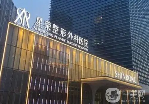 重慶星榮整形外科醫(yī)院價(jià)格表分享|全新醫(yī)院、醫(yī)生信息一覽