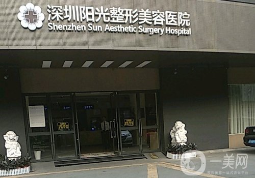 深圳陽(yáng)光整形美容醫(yī)院地址一覽|掛號(hào)方式以及熱門(mén)醫(yī)生信息曝光