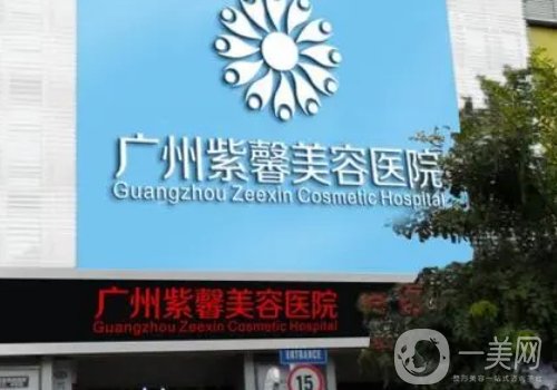廣州紫馨整形醫(yī)院是三甲嗎?醫(yī)院信息、醫(yī)生資料曝光