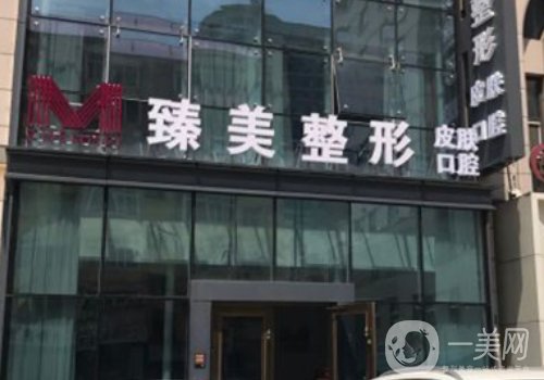 哈爾濱臻美整形醫(yī)院地址更新|全新醫(yī)院、醫(yī)生詳情分享