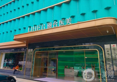 廣州麗合整形醫(yī)院出過事故嗎?全新醫(yī)院、醫(yī)生詳情一覽