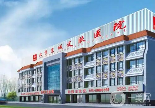 北京京城皮膚醫(yī)院整形醫(yī)生誰好?排名前五醫(yī)生信息一覽