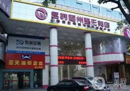 福州名韓整形醫(yī)院好不好?全新醫(yī)院、醫(yī)生詳情一覽