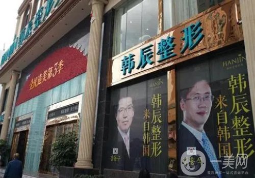 昆明韓辰整形美容醫(yī)院怎么樣?醫(yī)院、醫(yī)生信息分享
