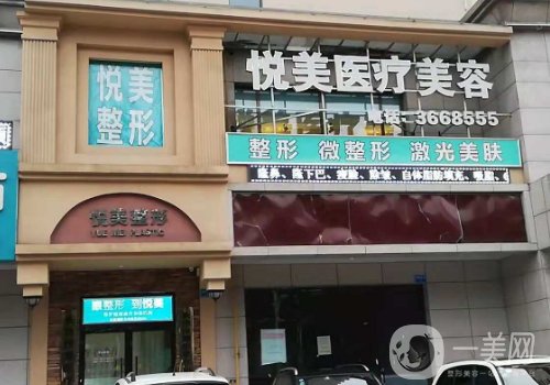 長(zhǎng)治悅美整形醫(yī)院怎么樣?醫(yī)院簡(jiǎn)介、醫(yī)生詳情一覽