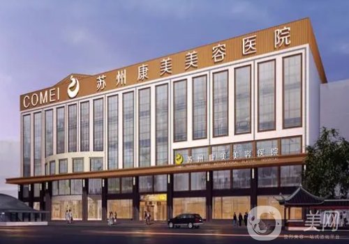 蘇州康美整形醫(yī)院怎么樣?醫(yī)院詳情、醫(yī)生信息曝光