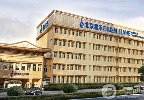 北京嘉禾婦兒醫(yī)院整形科怎么樣?醫(yī)院詳情、醫(yī)生信息曝光
