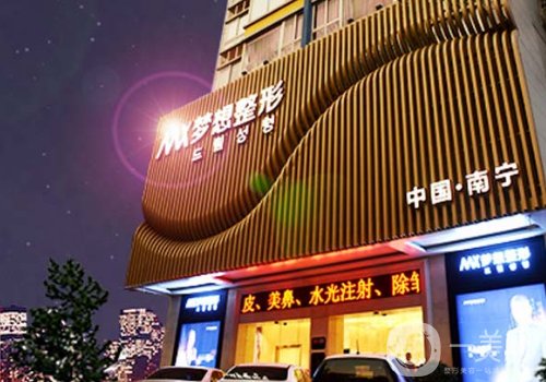南寧夢(mèng)想整形電話分享|內(nèi)附醫(yī)院信息、醫(yī)生信息