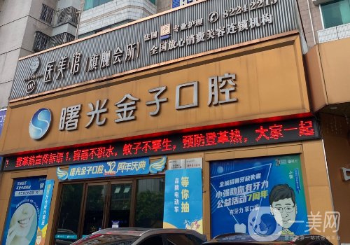佛山曙光金子種植牙怎么樣?全新醫(yī)院簡介、醫(yī)生詳情分享