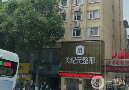遂寧美紀(jì)元整形客服電話號(hào)碼是多少?電話揭秘、醫(yī)生名單公布