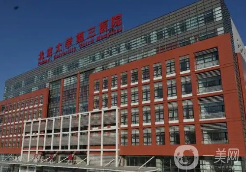 北醫(yī)三院整形外科主任是誰?從醫(yī)生實(shí)力、技術(shù)、口碑都給你扒透