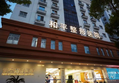 溫州和平整形醫(yī)院咨詢電話揭秘|醫(yī)院、醫(yī)生技術(shù)審美雙在線