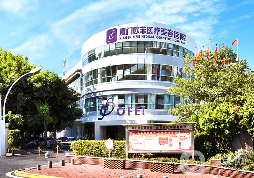 廈門歐菲整形美容醫(yī)院電話號(hào)碼更新!全新醫(yī)院簡(jiǎn)介、醫(yī)生詳情一覽