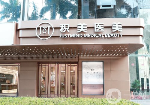 廣州積美醫(yī)美連鎖的嗎?醫(yī)院簡介、醫(yī)生詳情一覽