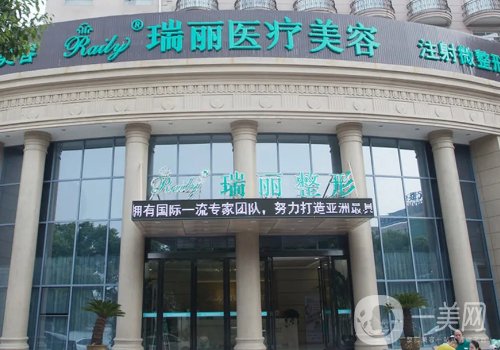 蕪湖瑞麗整形美容醫(yī)院正規(guī)嗎?資質(zhì)齊全、醫(yī)生名單公布