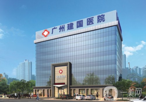 廣州建國(guó)整形醫(yī)院是正規(guī)的嗎?醫(yī)院口碑、實(shí)力雙在線!