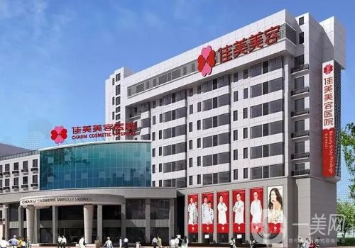 南昌佳美整形醫(yī)院割雙眼皮怎么樣?醫(yī)院口碑、實力雙在線!