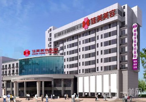 南昌佳美美容醫(yī)院是公立還是私立?醫(yī)院、醫(yī)生、特色項目分享