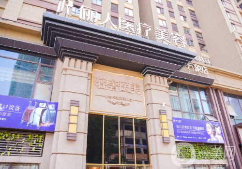 贛州儷人醫(yī)療美容醫(yī)院怎么樣?醫(yī)院口碑、實力雙在線!