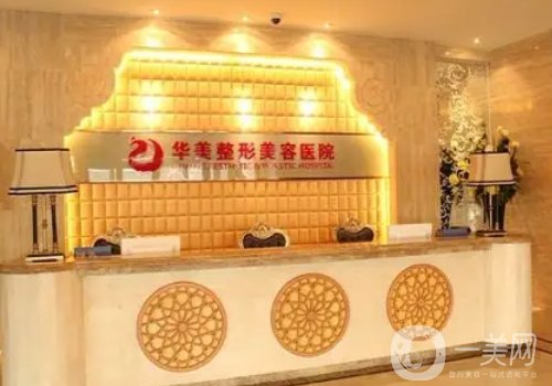 烏魯木齊華美整形醫(yī)院怎么樣?2025醫(yī)院簡介、醫(yī)生詳情一覽