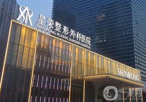 重慶星榮整形外科醫(yī)院怎么樣?全新醫(yī)院、醫(yī)生詳情一覽