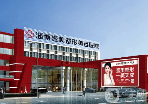 淄博壹美整形做雙眼皮效果怎么樣?醫(yī)院、醫(yī)生、技術(shù)點(diǎn)評(píng)