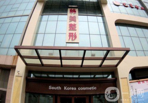 濟(jì)寧韓美整形醫(yī)院怎么樣?醫(yī)院簡介、醫(yī)生詳情一覽