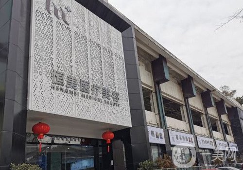 成都恒美植發(fā)醫(yī)院靠譜嗎?醫(yī)院、醫(yī)生、口碑技術(shù)點評