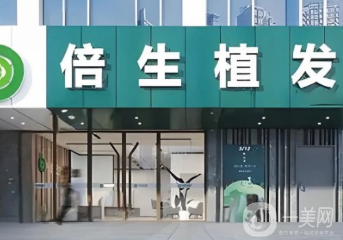 廣州倍生植發(fā)靠譜嗎?全新醫(yī)院、醫(yī)生詳情一覽