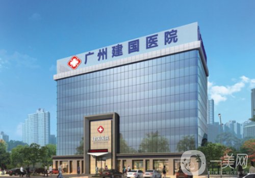 廣州建國(guó)整形醫(yī)院怎么樣?醫(yī)院簡(jiǎn)介、醫(yī)生詳情一覽