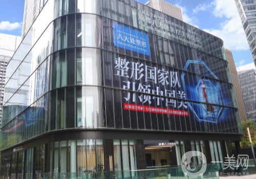 成都八大處醫(yī)療整形醫(yī)院怎么樣?全新醫(yī)院、醫(yī)生詳情一覽