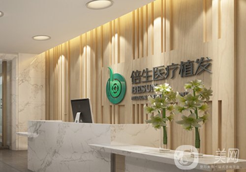 廣州倍生植發(fā)醫(yī)院怎么樣可靠嗎?全新醫(yī)院、醫(yī)生詳情一覽