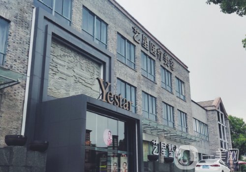 嘉興藝星整形美容醫(yī)院地址更新|全新醫(yī)院、醫(yī)生詳情分享