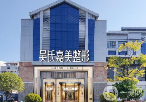 麗江吳氏嘉美口碑怎么樣?從實力、技術(shù)、口碑都給你扒出