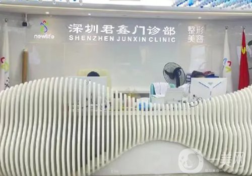 深圳君鑫整形怎么樣?從技術(shù)、口碑、資質(zhì)全解析