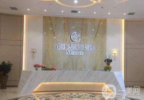 深圳南雅整形醫(yī)院曝光|醫(yī)院、醫(yī)生、熱門項(xiàng)目一覽