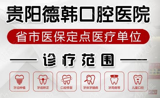 貴陽牙齒矯正醫(yī)院排行前十:看看你心儀的上榜沒
