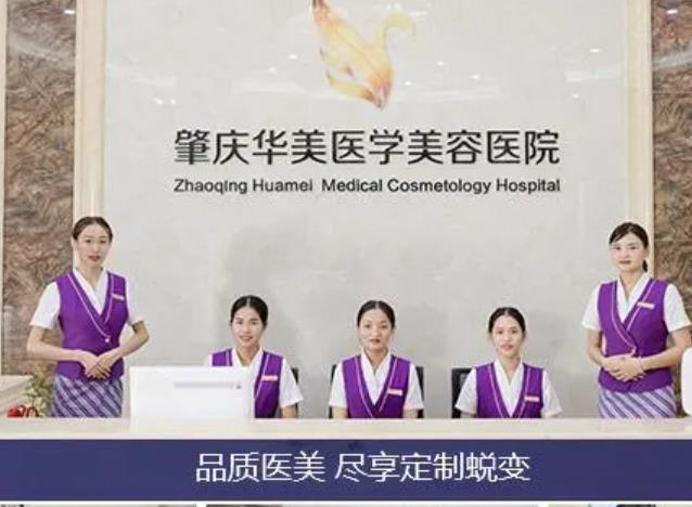 2022肇慶整形醫(yī)院排行榜前八強(qiáng)！這八家均是網(wǎng)友推薦，做啥都靠譜！