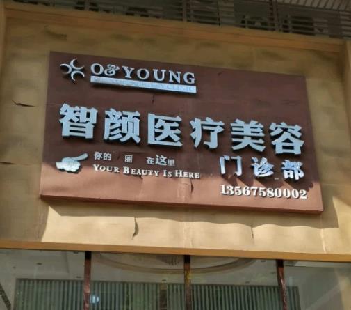 【盤點】慈溪市整形美容醫(yī)院排名前十位醫(yī)美，速看！公立、私立位置有變