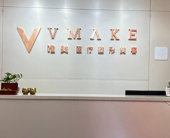 彬州市做祛斑醫(yī)療整形排行榜前8名pk！公立和私立實(shí)力價(jià)格一一對(duì)比你看