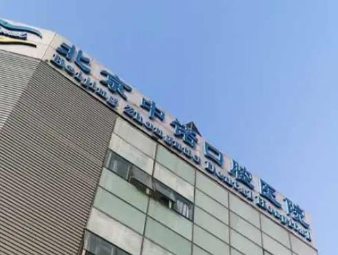 2022北京十大私立口腔醫(yī)院排名榜_全新實(shí)力榜!中諾榜首、牙管家墊底