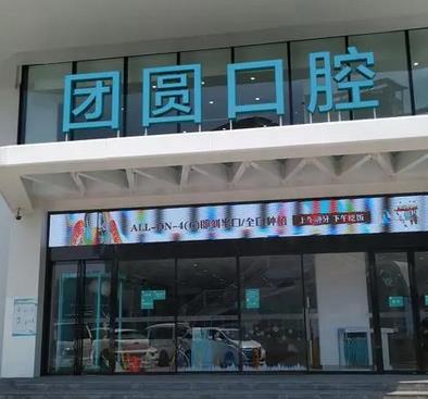 全新成都牙齒矯正排名榜top8強(qiáng)！名次排列大洗牌！團(tuán)圓躍居榜一