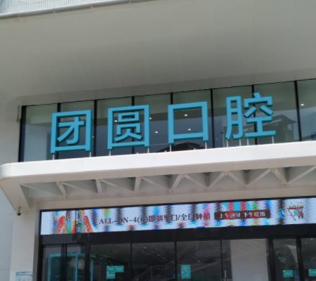 2022年重慶種植牙口腔醫(yī)院排名榜八強(qiáng)全新來襲，另附：整牙價格明細(xì)一覽