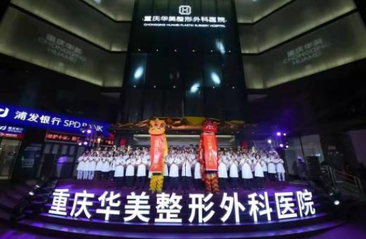2022年重慶整形醫(yī)院十大排名榜推薦，軍美vs軍科，堪稱前五雙杰！