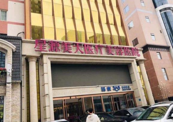 辛集整形醫(yī)院排行榜前七名單揭曉，恭喜！星源終于入圍，全網(wǎng)轉(zhuǎn)發(fā)