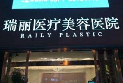 金華口碑好的整形醫(yī)院有哪些?排行榜十強(qiáng)：瑞麗、芘麗芙等老資格實(shí)力過硬