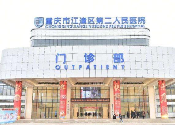 2022年，重慶江津整形排名前十的醫(yī)院五強(qiáng)名單公布，公立私立各占一半！