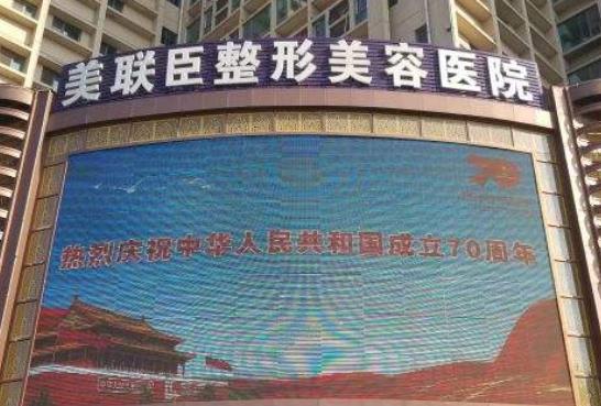 張店美容整形醫(yī)院排名榜前七盤(pán)點(diǎn)，美聯(lián)臣、向東可免費(fèi)預(yù)約了！