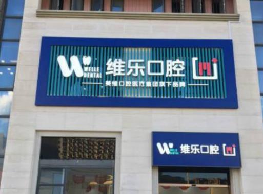 福州牙齒矯正哪個(gè)醫(yī)院好？細(xì)數(shù)口腔排行榜十強(qiáng)有多牛！人人都選~